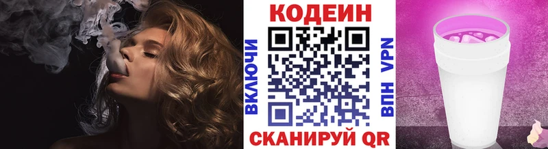 Кодеиновый сироп Lean напиток Lean (лин)  Купить закладки  Электрогорск 